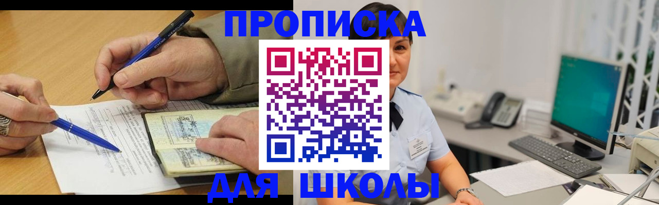 временная регистрация в Фокино
