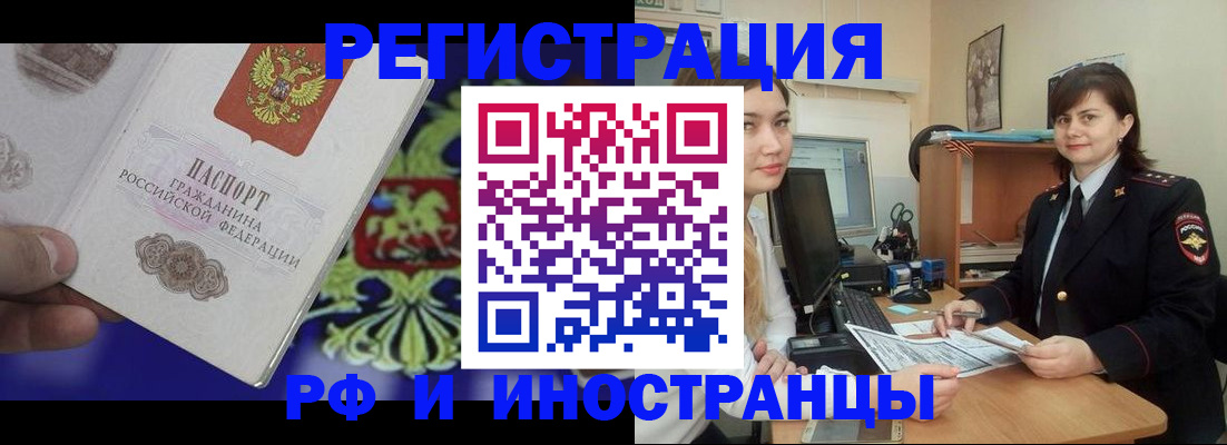 прописка для кредита в Фокино