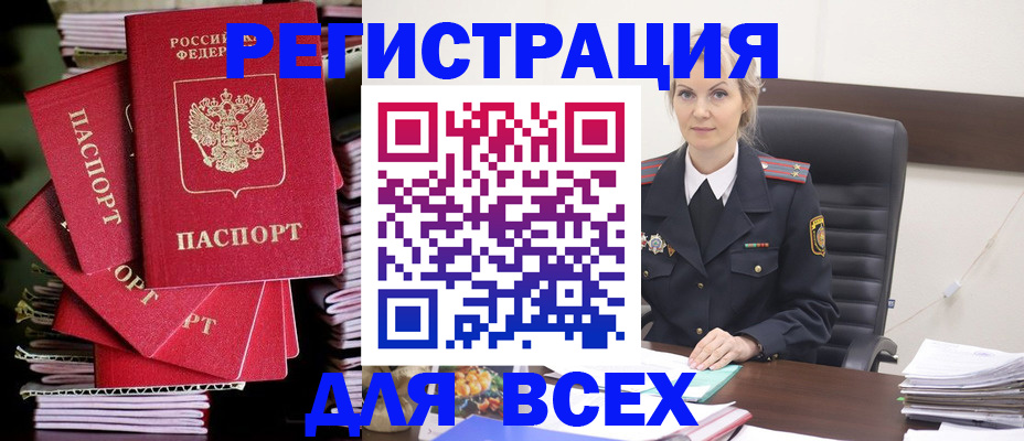 прописка от собственника в Фокино