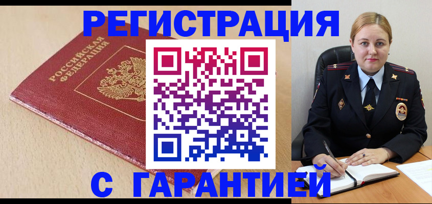 временная регистрация поиск в Фокино