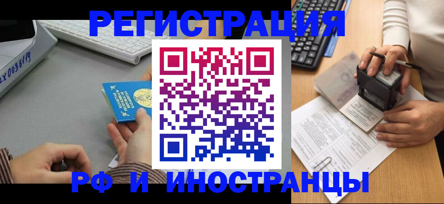 временная регистрация законно в Фокино